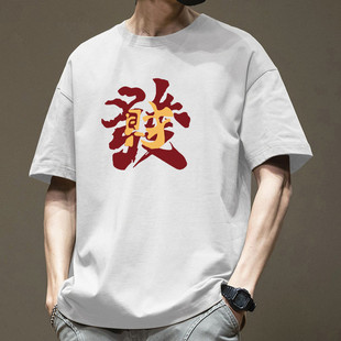 发财暴富 国潮文化衫印花短袖T恤男中国风纯棉透气舒适加大码衣服