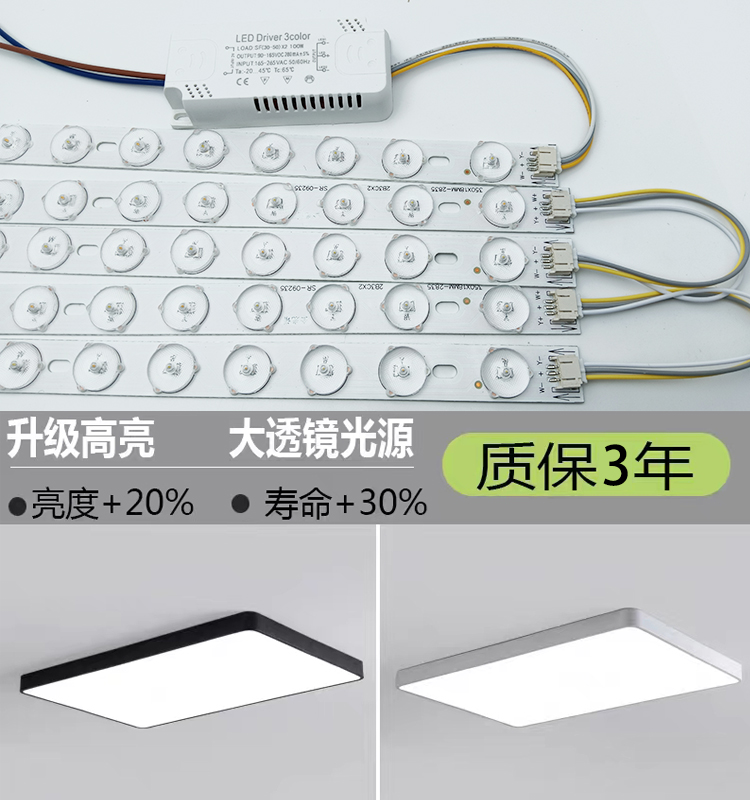 吸顶灯透镜led灯条维修替换灯芯三色变光改造长条贴片磁吸护眼灯