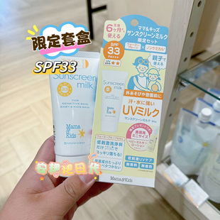 日本mamakids孕妇婴幼儿童防晒乳mama&kids宝宝防晒霜SPF33 90g