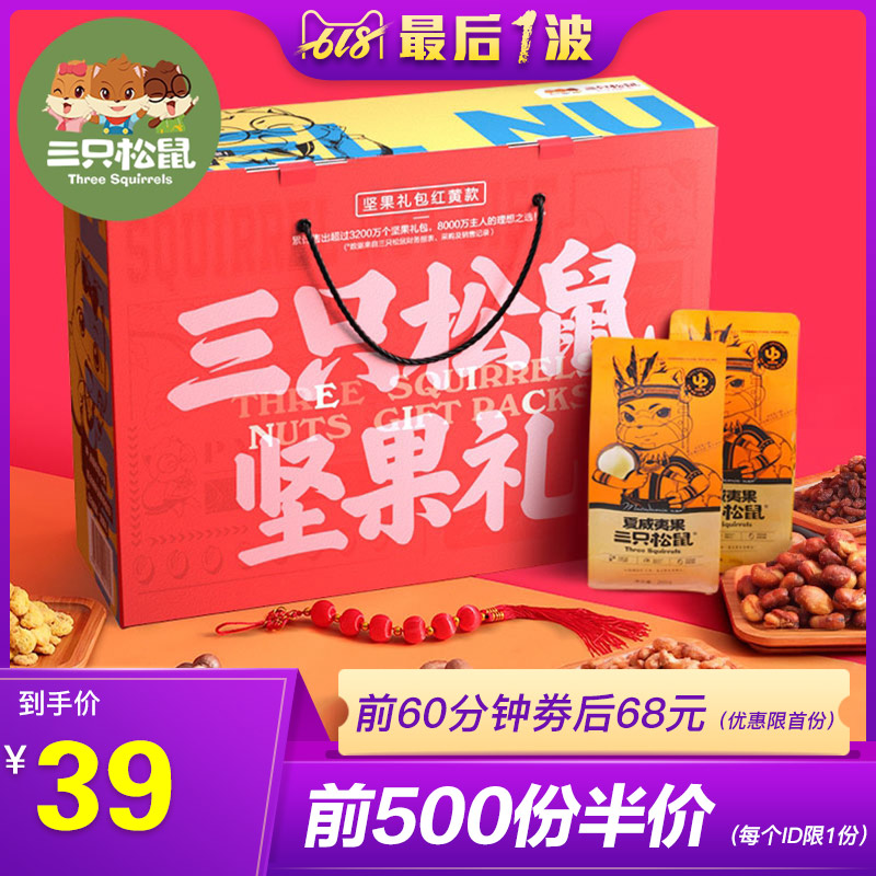 【三只松鼠_坚果大礼包1373g/7袋】每日坚果零食干果小吃礼盒送礼