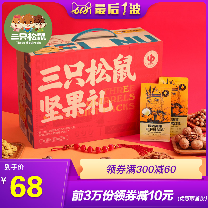 【三只松鼠_坚果大礼包1373g/7袋】每日坚果零食干果小吃礼盒送礼