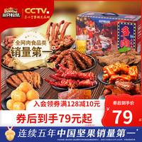 【三只松鼠_鸭肉零食大礼包】休闲食品小吃夜宵熟食整箱肉食礼盒