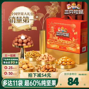 【三只松鼠_坚果大礼包瑞红款12袋/1835g】 坚果礼盒干果零食送礼