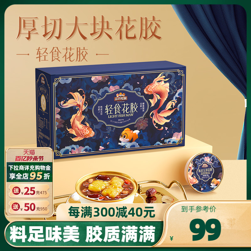 【三只松鼠_轻食花胶礼盒1344g