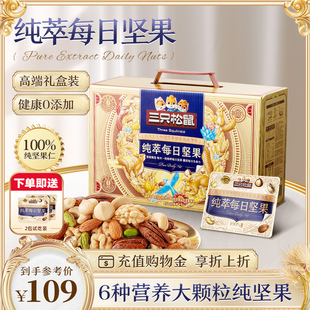 重磅新品【三只松鼠_纯萃每日坚果750g/30包】大颗粒混合果仁零食