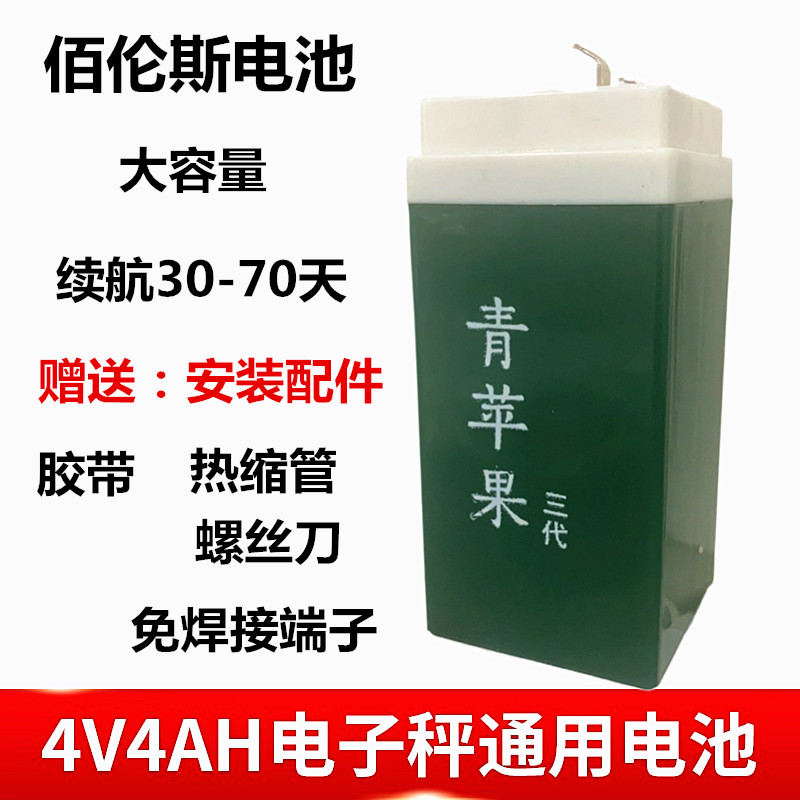 青苹果电池电子秤电池TCS折叠台秤4V专用蓄电池佰伦斯通用电池4V5