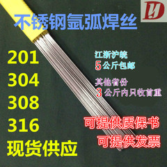 201/304/308/309/316L不锈钢焊丝氩弧焊丝/直条丝1.0-2.0厂家直销