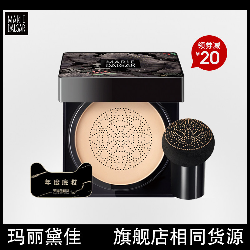 玛丽黛佳小蘑菇头粉底液霜膏气垫保湿遮瑕持久裸妆提亮肤色学生初