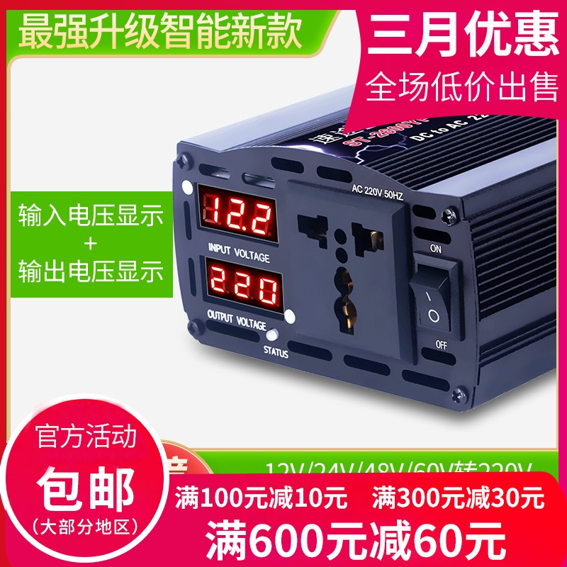 大功率逆变器12v24v48v60v转220v车载家用汽货车电动车电源转换器