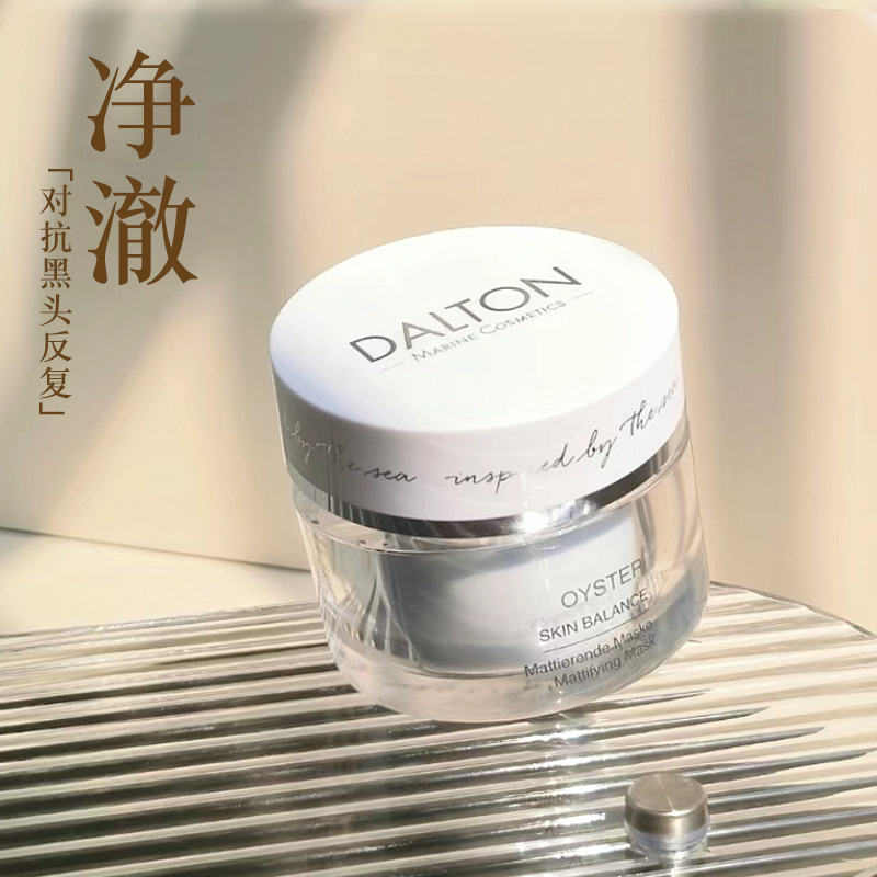 上新DALTON德海顿牡蛎面膜去黑白头清洁紧致毛孔舒缓亮白泥膜50ml