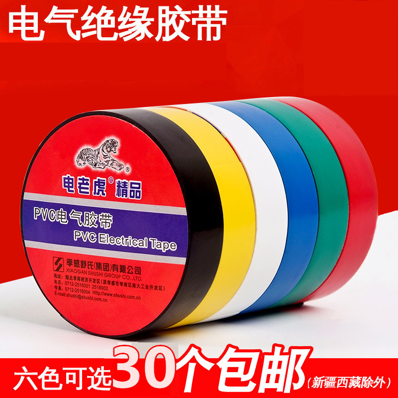电老虎pvc防水电线胶布黑色超粘耐寒绝缘批电器电工胶带发包邮在类目 电子/电工, 电工配件, 电工胶带中 - 来自Buy2taobao.com提供专业的淘宝代购服务