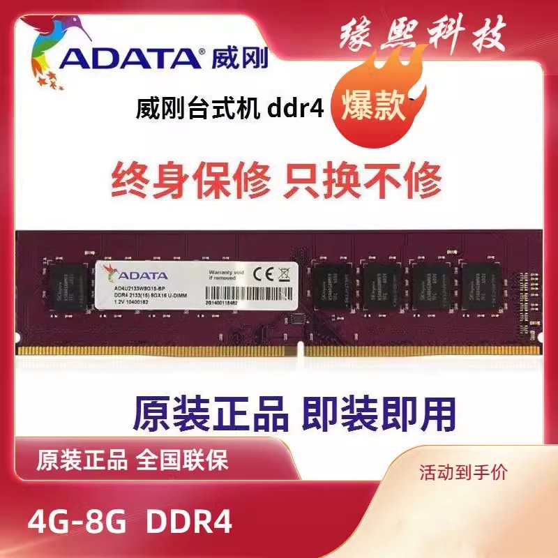 威刚ddr48g 2133 2400全兼容台式机内存条