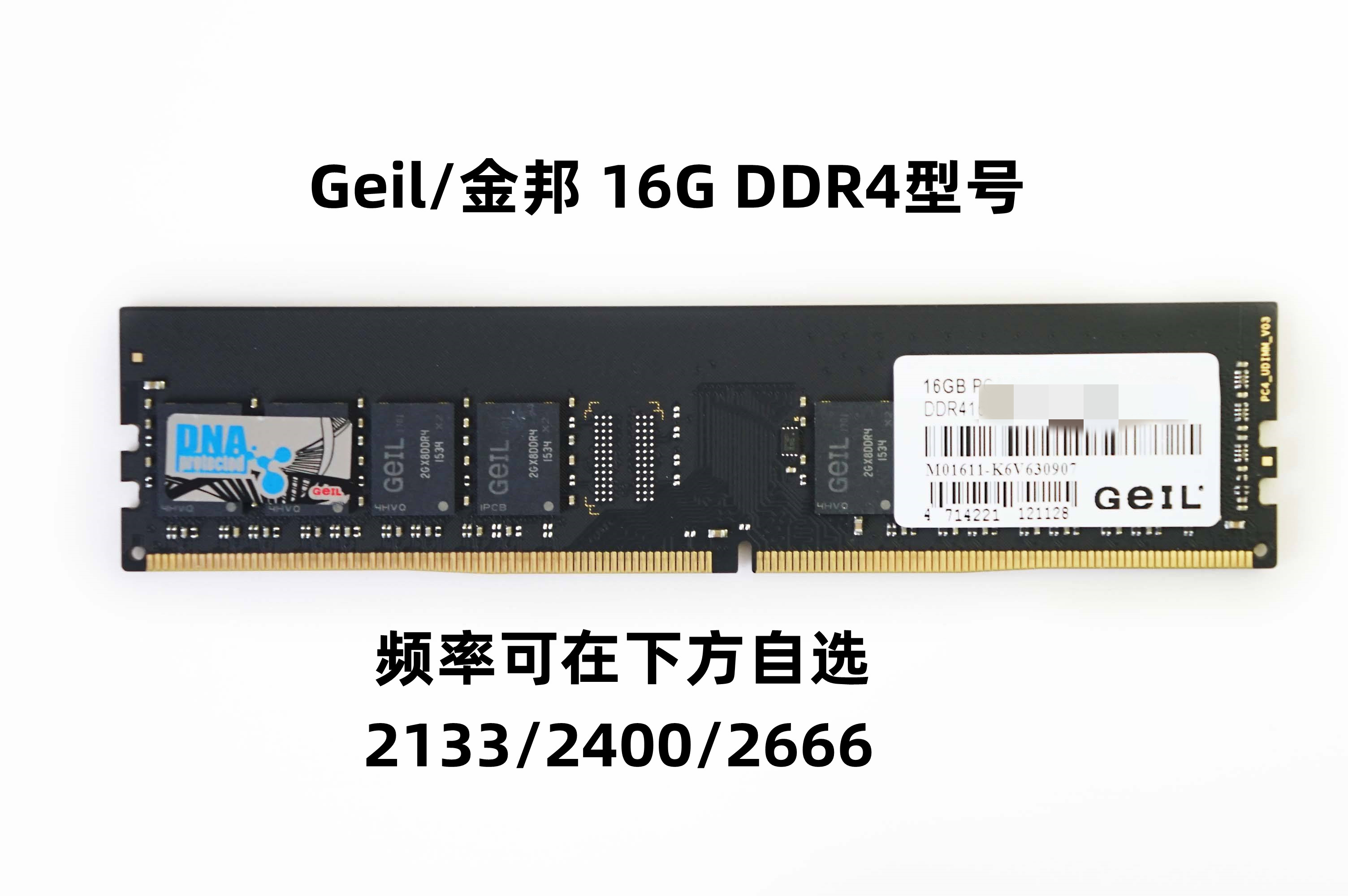 Geil/金邦千禧16Gddr4台式机电脑高频内存条