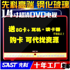 SAST/先科老人15寸看戏机唱戏13高清视频播放器带电视DVD扩多功能