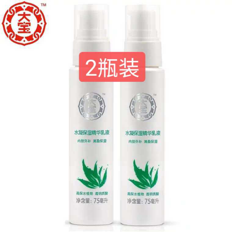 包邮大宝水凝保湿精华乳液75ml*2瓶 女士补水清透滋润面霜护肤品