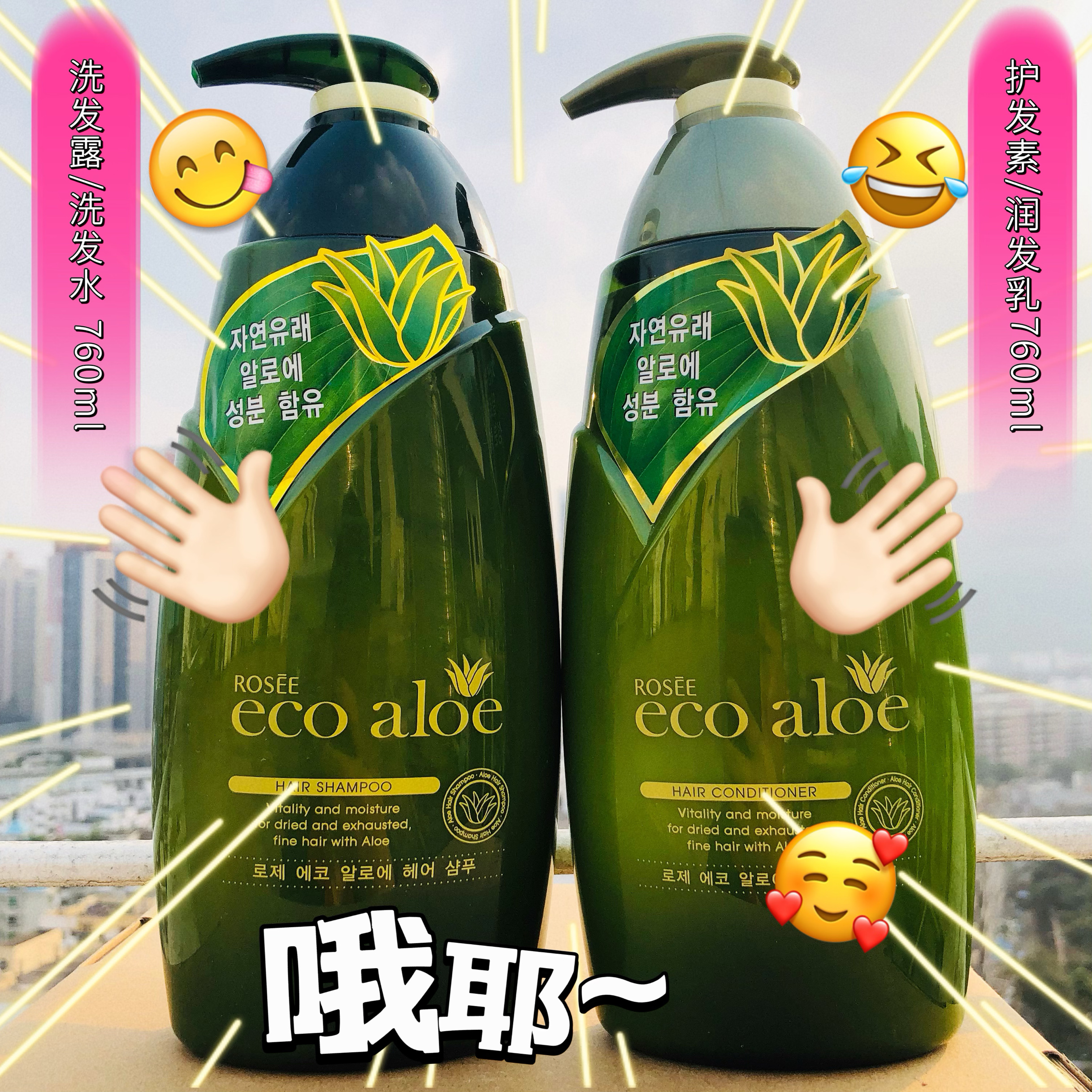 包邮 香港购韩国露姿ecopure有机芦荟水润去屑洗发水/护发素760ML