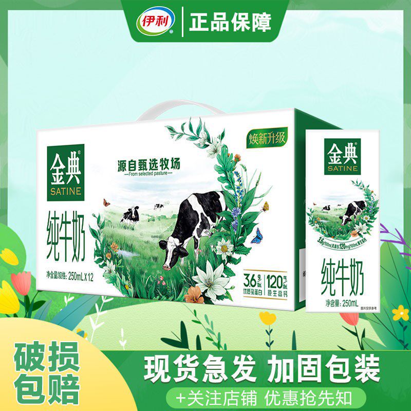 热销伊利金典有机纯牛奶低脂纯牛奶