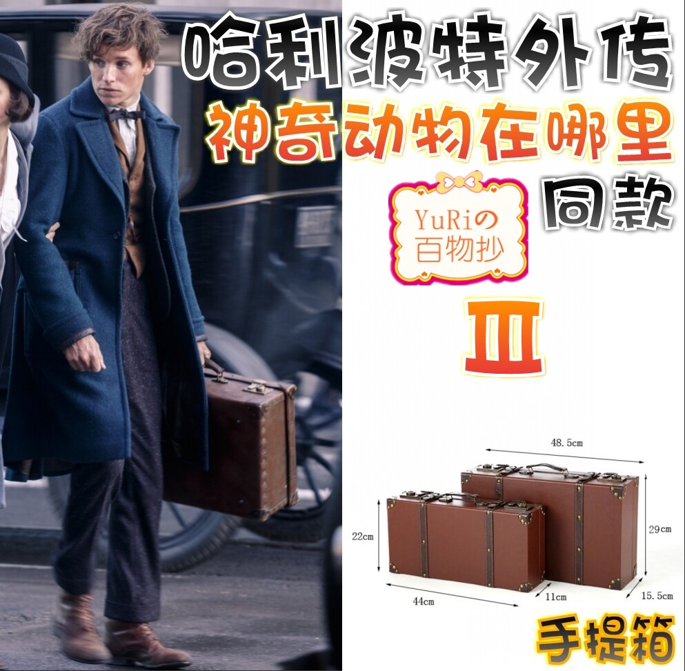 【神奇动物在哪里3:邓布利多之谜 】哈利波特纽特同款手提箱皮箱