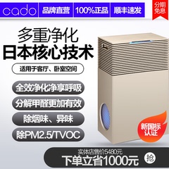 日本cadoAP-C300家用空气净化器 光触媒除味杀菌除甲醛 PM2.5官方