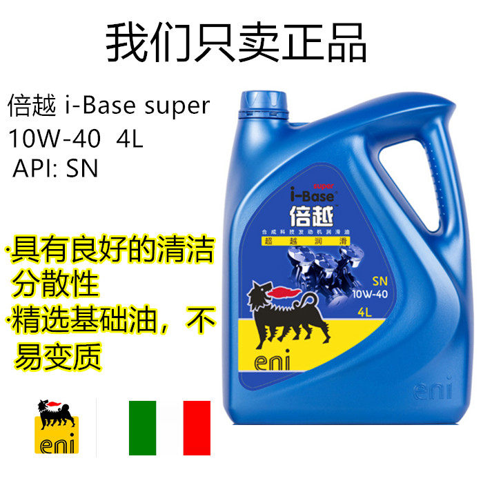 埃尼eni 矿物质发动机润滑油 倍越i-base super sn 10w-40 4l全新