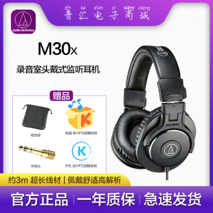 国行 铁三角 ATH-M30x专业录音棚调音配音监听返听有线头戴式耳机