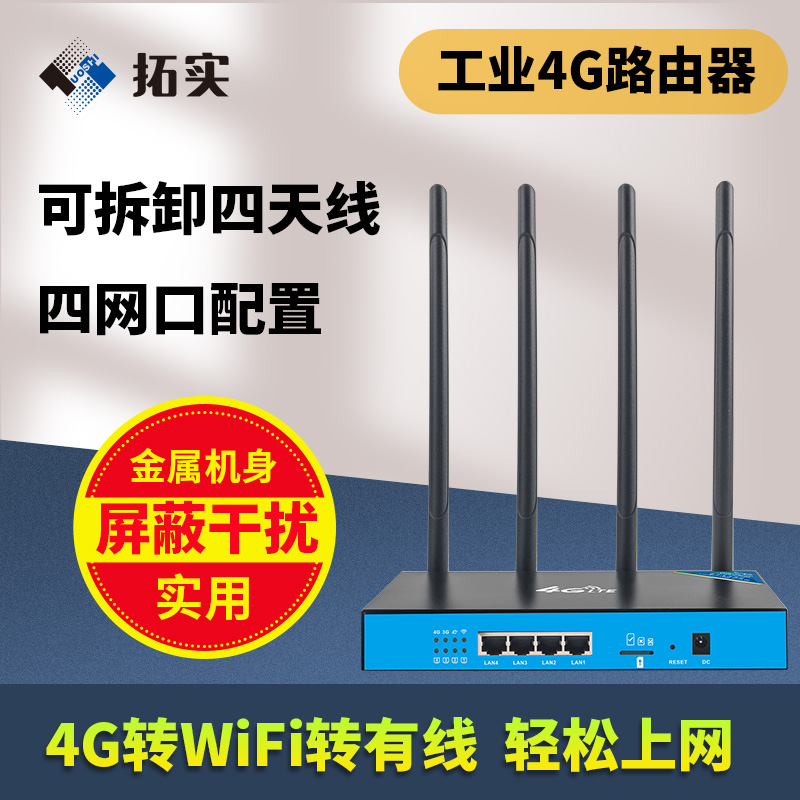 拓实4g工业无线路由器全网通电信联通移动wifi家用企业备份插卡上网车载便携式手机卡sim转有线网线cpe热点