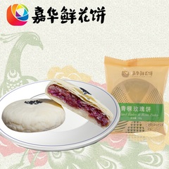 嘉华鲜花饼青稞玫瑰饼50g云南特产零食品经典味道糕点心10枚包邮