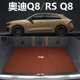 适用于2023款奥迪q8后备箱垫尾箱垫RS q8后背箱垫子专用内饰车品