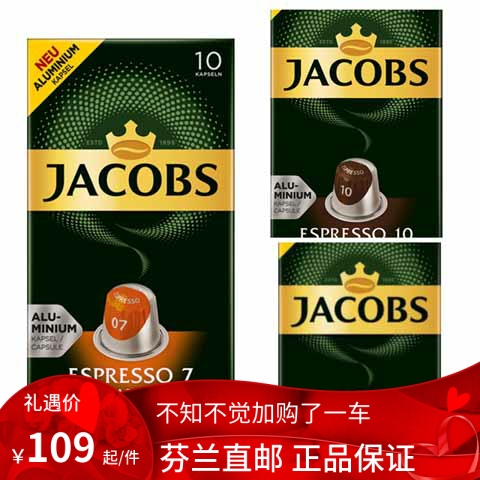 北欧芬兰直邮 Jacobs Espresso Classico UTZ 10 粒 胶囊咖啡代购