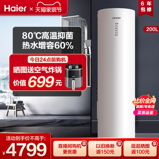海尔Leader空气能热水器200L家用热泵大容量一级能效电辅热TAD7