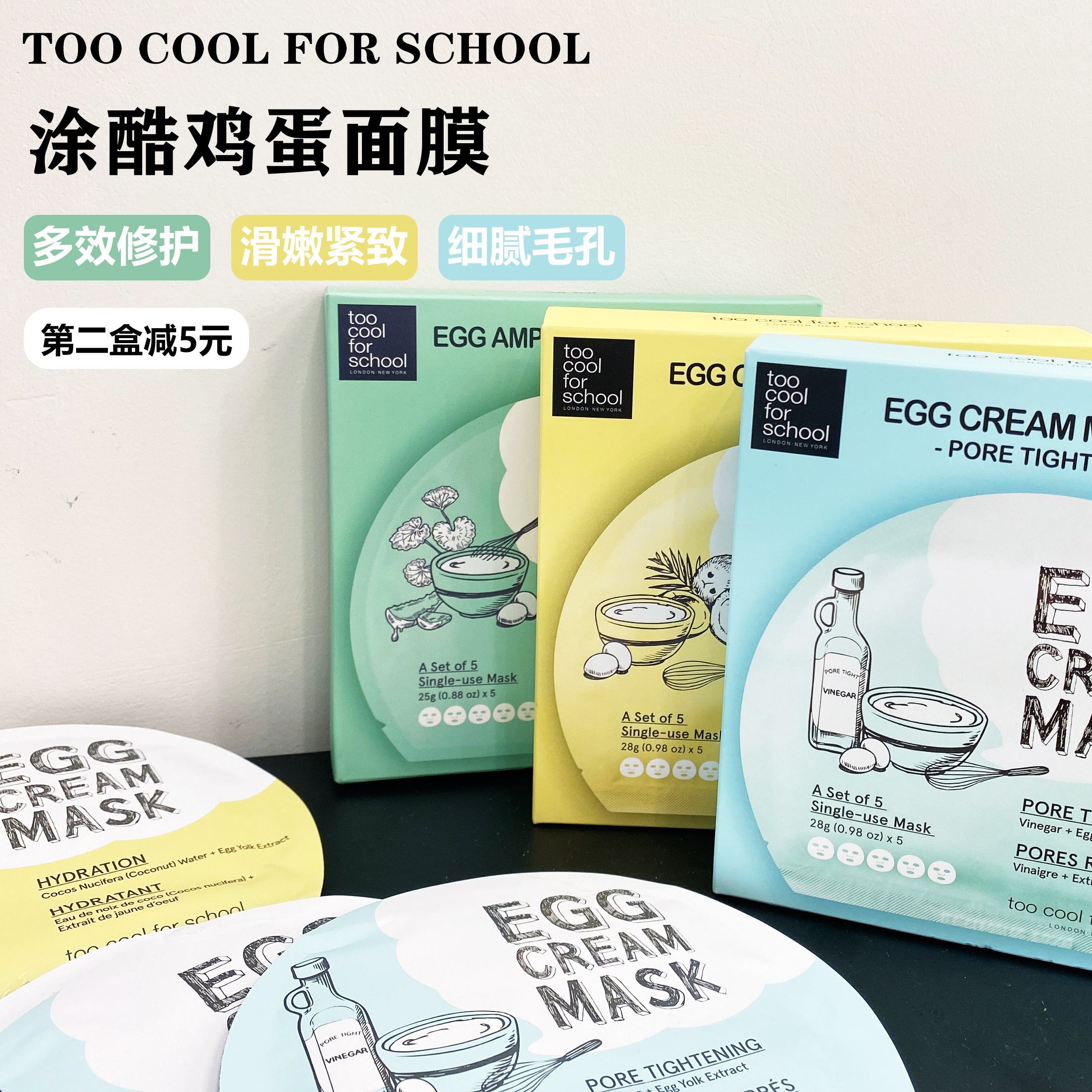 剥壳鸡蛋肌 韩国Too cool for school涂酷鸡蛋面膜增加弹力5片