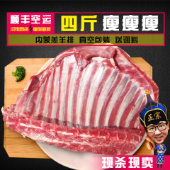 内蒙古散养羔羊排/新鲜羊肉/羊扒肉/烧烤羊排/羊肋排4斤顺丰包邮