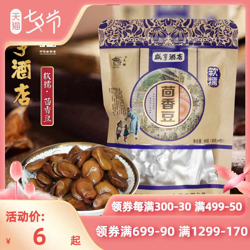 新品厂家直销咸亨酒店太雕牌茴香豆80g蚕豆软糯茴香豆绍兴特产|msdalam kategori makanan ringan/Nuts/Specialty, Hickory/Nuts/pemanggangan, produk soya - dari Buy2taobao.com untuk memberikan perkhidmatan ejen Taobao profesional membeli