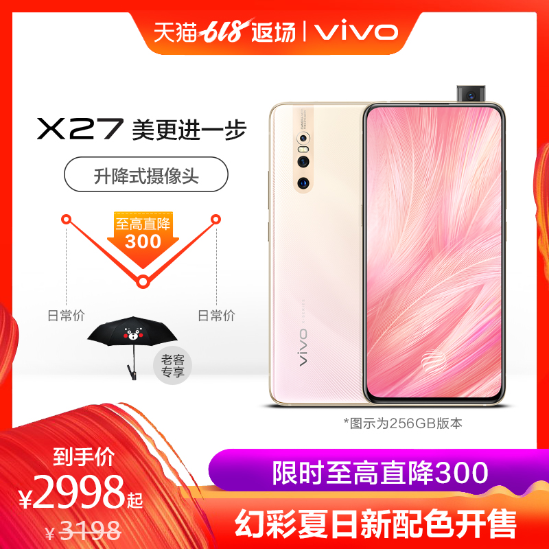 【至高立省300赠好礼】vivo X27 4800万广角三摄升降式摄像头拍照官方旗舰店官网正品智能手机vivox27 x 新
