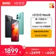 vivo iQOO Neo8新品手机高通骁龙8+独显高刷官方旗舰店智能5g游戏电竞手机爱酷