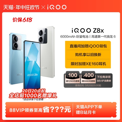 【20日20点前1000名加赠壕礼】vivo iQOO Z8x手机官方旗舰店官网正品学生大电池大内存备用机老人机iqoo z7