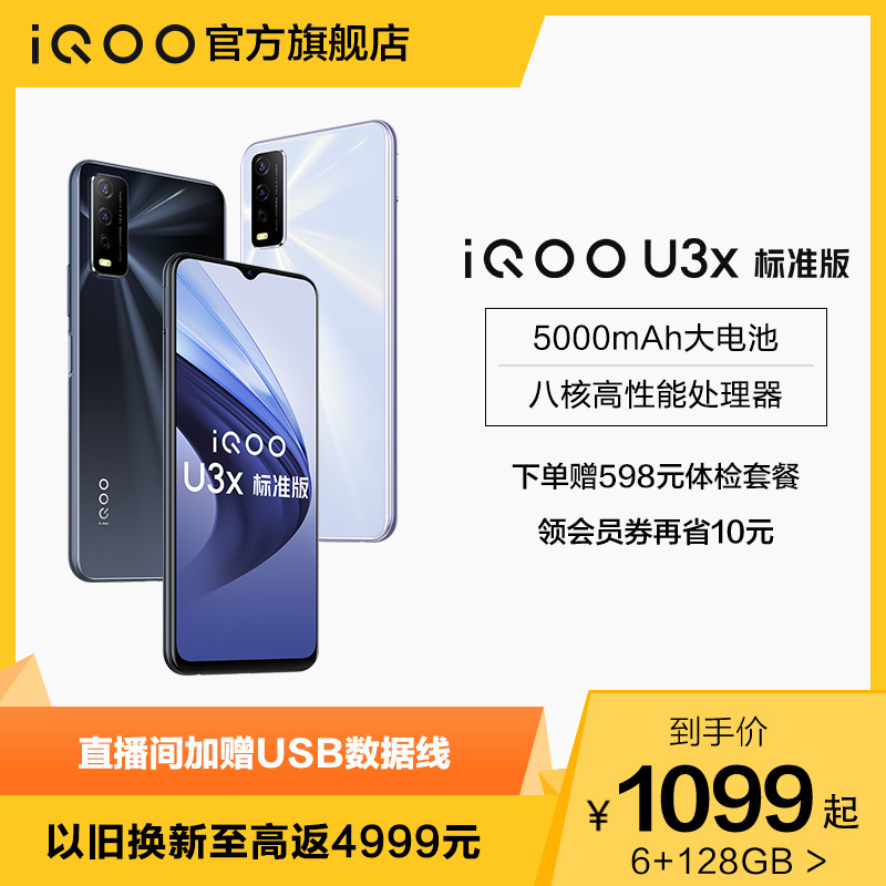 u3x标准版千元大电池爱酷官方旗舰店学生老人智能手机vivoiqoou3x