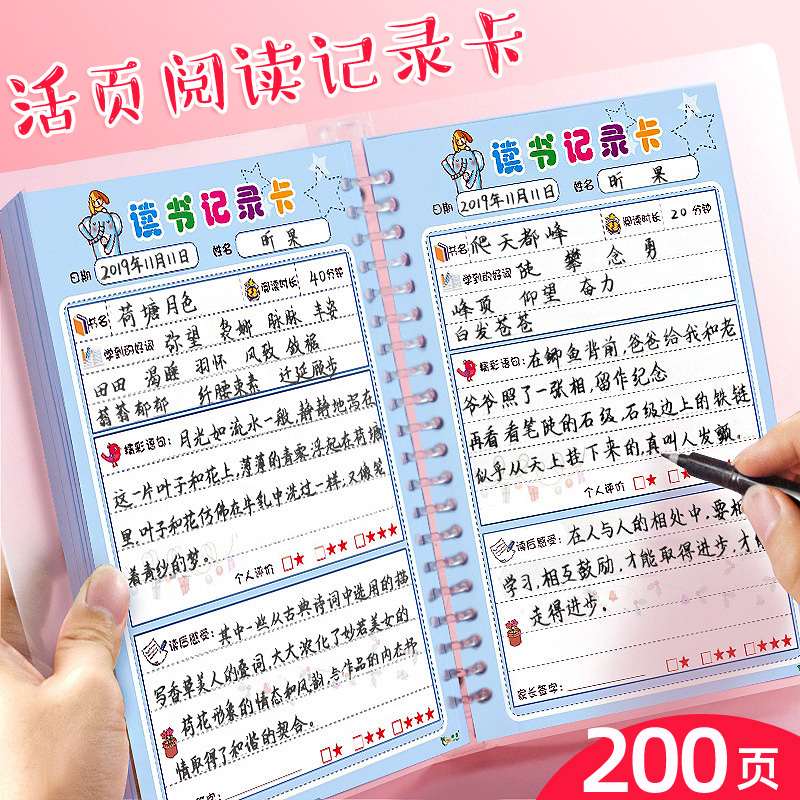 月累摘记卡一二三四五年级儿童课外读后感打卡登记册记读书笔记专用本