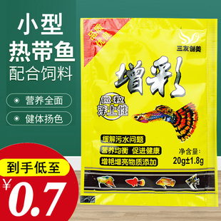 三友创美鱼食热带鱼增彩孔雀鱼饲料灯科小型鱼鱼粮斗鱼微粒小颗粒