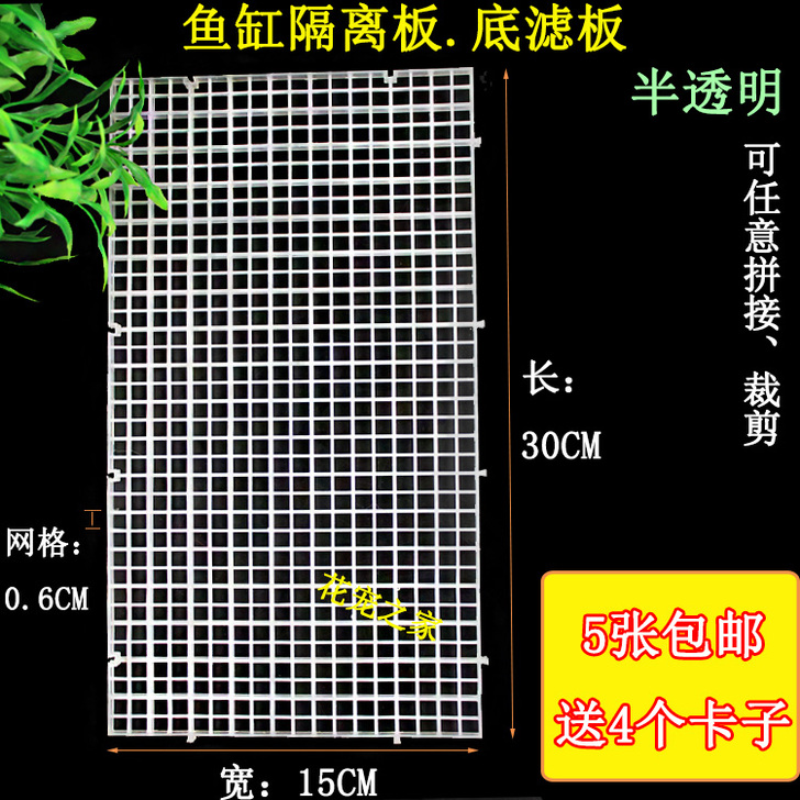 [转卖]鱼缸隔离板透明隔板底滤板玻璃隔断卡夹子分离板水族&hellip;