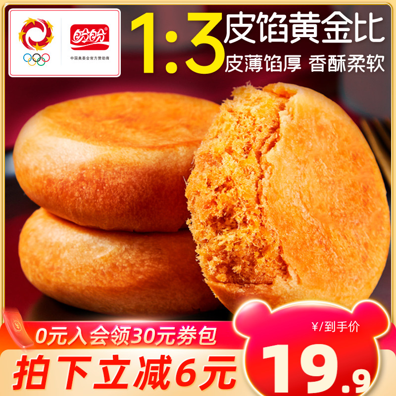 盼盼肉松饼零食解馋代餐糕点食品整箱营养早餐面包点心肉松棒特产