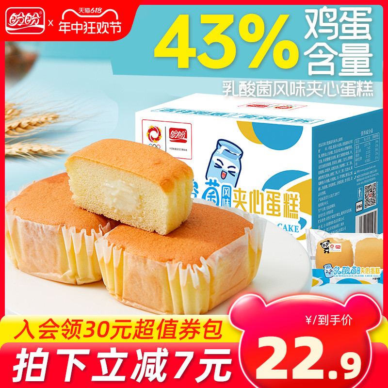 【新品】盼盼乳酸菌夹心纯蛋糕700