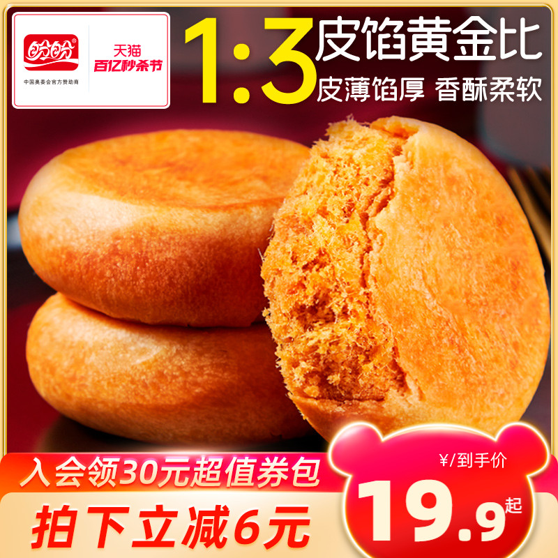 盼盼肉松饼零食解馋代餐糕点食品整箱营养早餐面包点心肉松棒特产