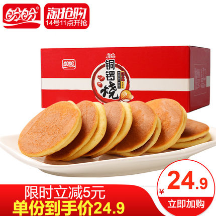 盼盼铜锣烧红豆味休闲办公零食批发下午茶点心早餐糕点蛋糕1000g