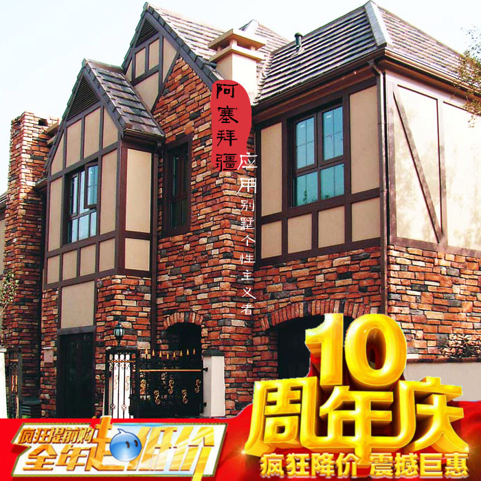 別墅文化石外牆磚室外花園陽台磚文化磚人造石材歐美式鄉村田園在類目 家裝主材, 瓷磚, 仿古磚(包括文化石)中 - 來自Buy2taobao.com提供專業的淘寶代購服務