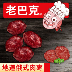 老巴克 哈尔滨肉枣东北特产零食小吃无淀粉香