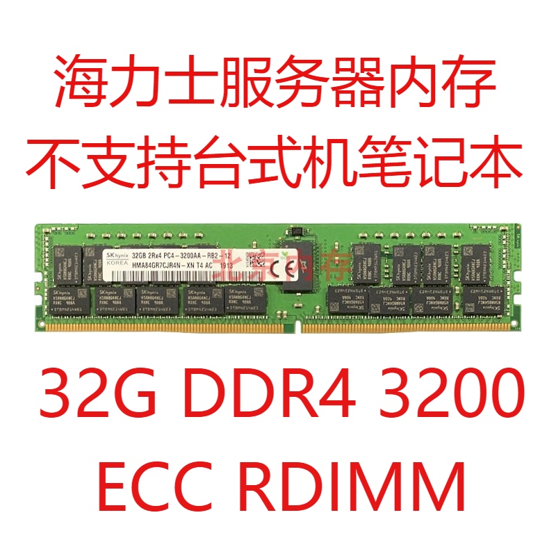 海力士 32G 16G 8G DDR4 3200 2933 2666 2400 2133 服务器内存