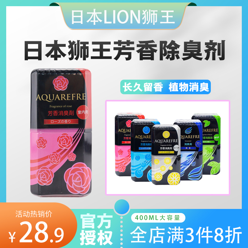 日本进口獅王芳香除臭劑400ml空气清新剂室内香薰消臭厕所神器