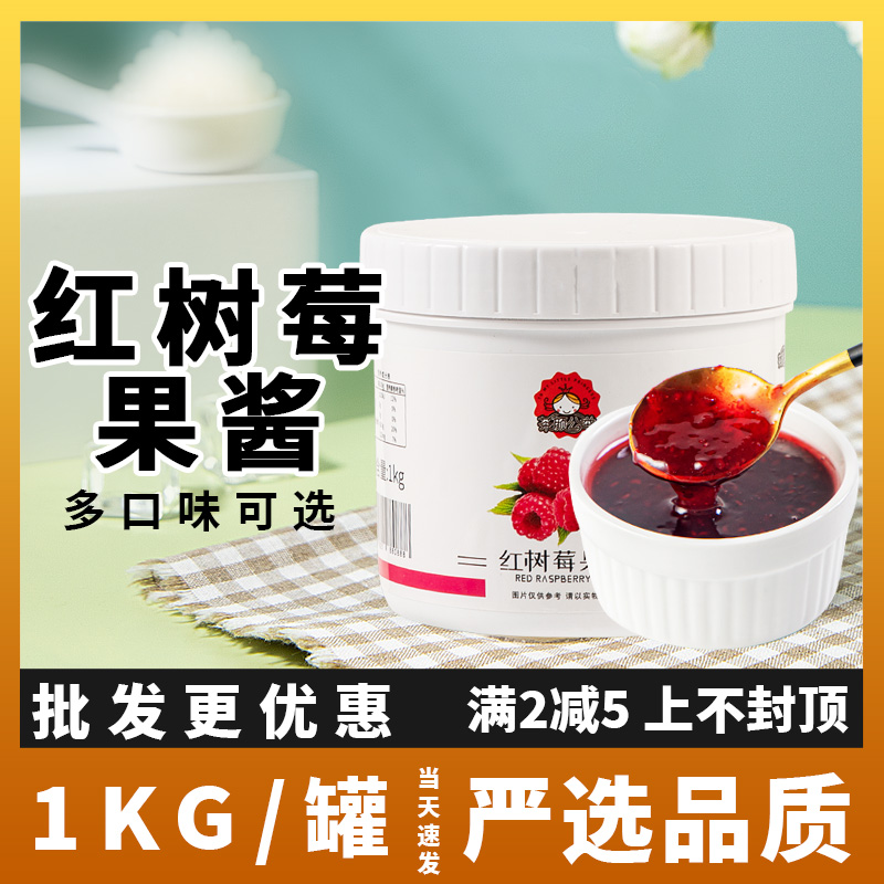 红树莓果酱果泥1kg奶茶店专用冲饮