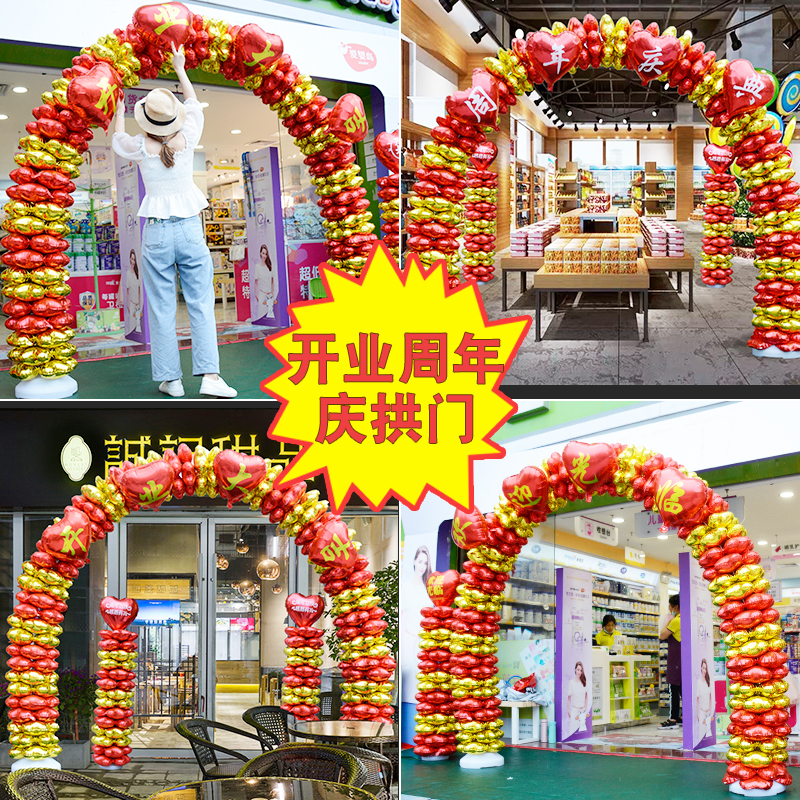 开业大吉气球拱门支架周年庆商场店铺装饰布置气球活动场景布置